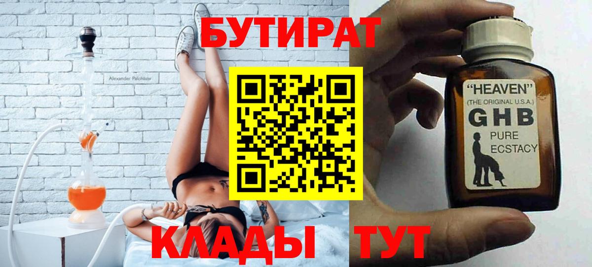 Бутират GHB Белово