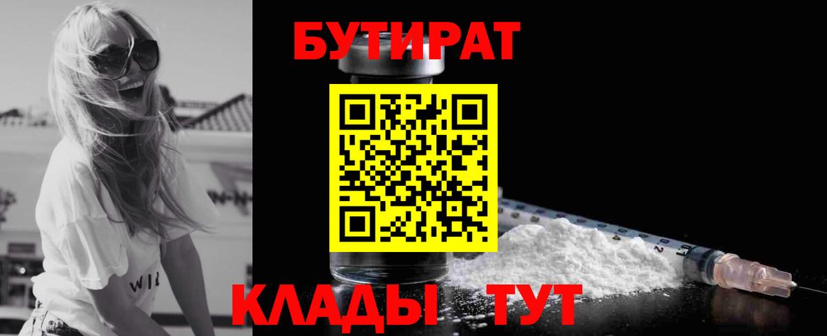 БУТИРАТ жидкий экстази  Вход с VPN  Бутират  Белово 