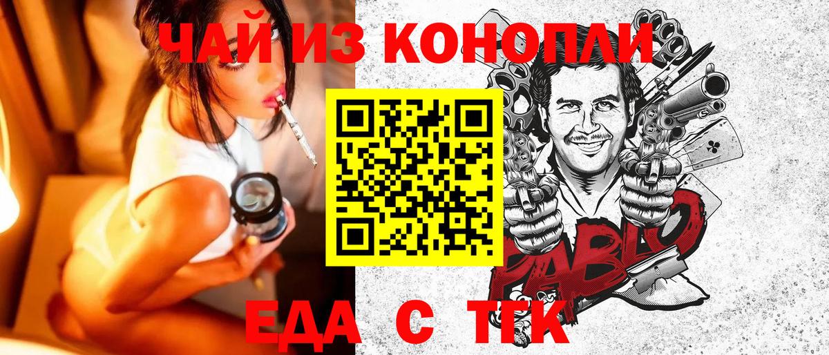 Еда ТГК марихуана  Вход с VPN  Белово 