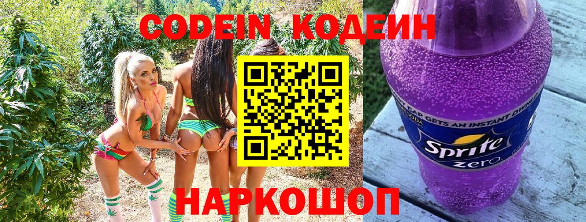 Codein Purple Drank  Вход с VPN  Белово 