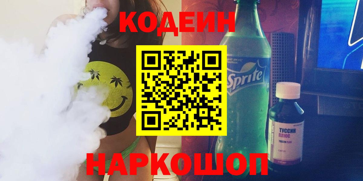 Кодеиновый сироп Lean напиток Lean (лин) Белово