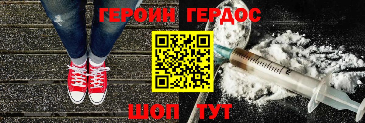ГЕРОИН хмурый Белово