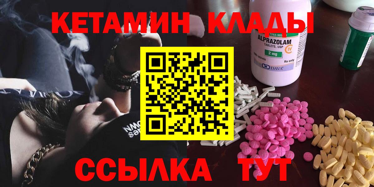 Кетамин ketamine  Вход с VPN  Белово 