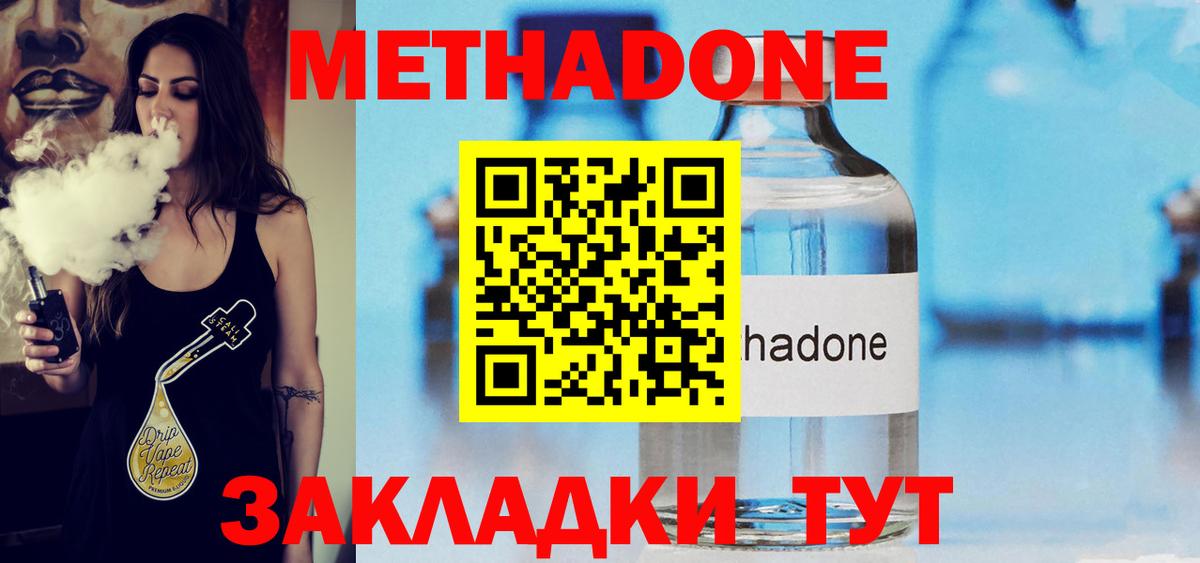 Метадон белоснежный  Метадон кристалл  Вход с VPN  Белово 
