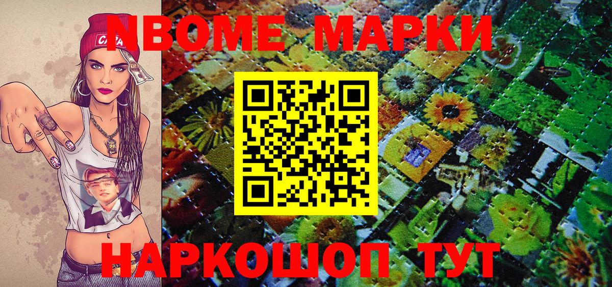 Марки N-bome 1,5мг  Марки N-bome 1,5мг  Вход с VPN  где найти   Белово 